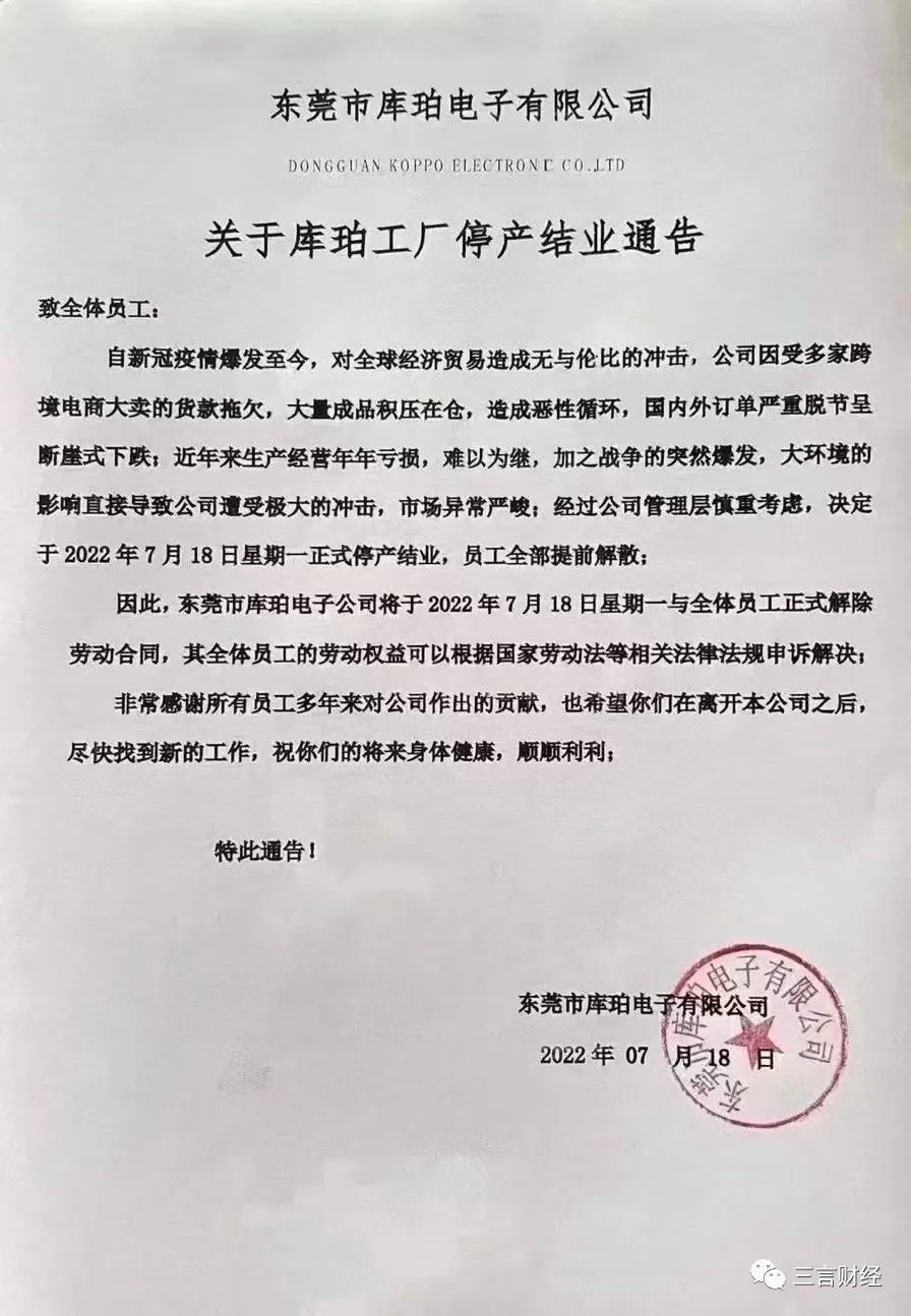 东莞库珀电子停业 全年亏损难以维艰，解散员工宣告落幕